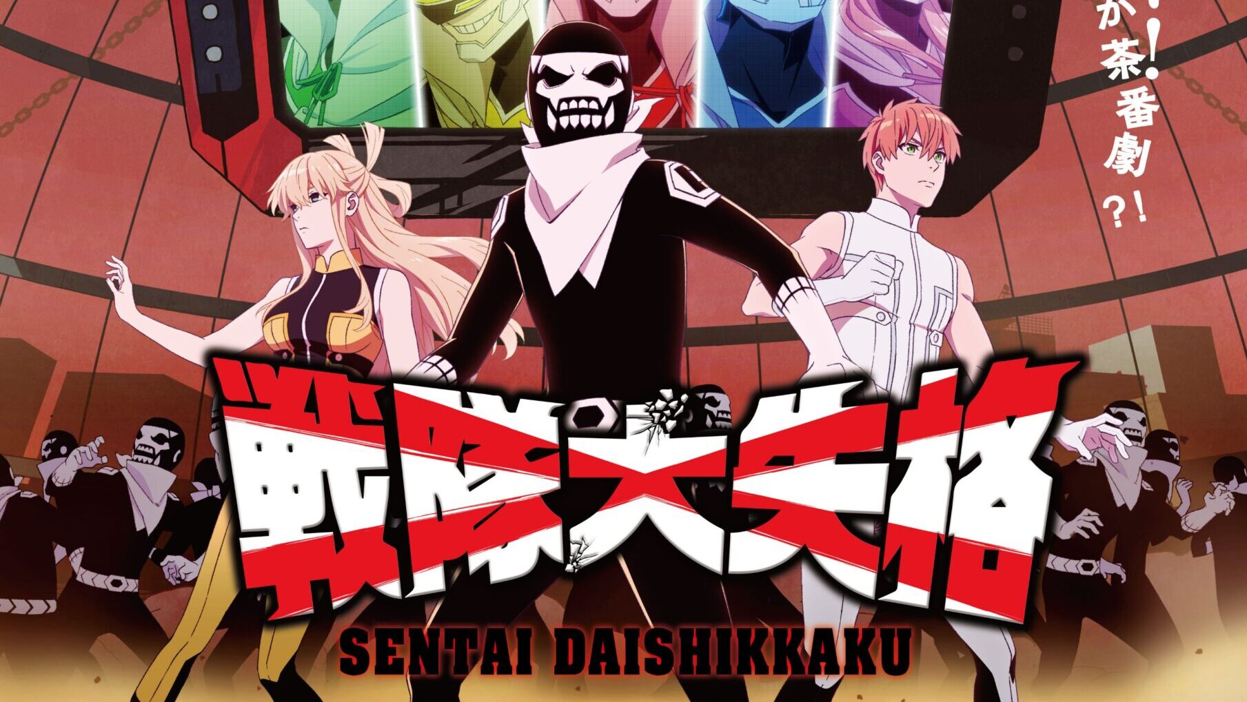 Sentai Daishikkaku Anime Key Visual 1 scaled e1708531380117 - Tokyo Ghoul Merch Store